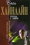 Читать книгу Бездна [Скачок в вечность]